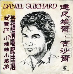 [Pochette de Je t’aime, tu vois (version chinoise) (Daniel GUICHARD)]